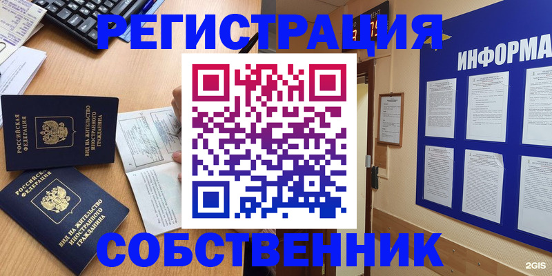 временная регистрация для всех в Полысаево