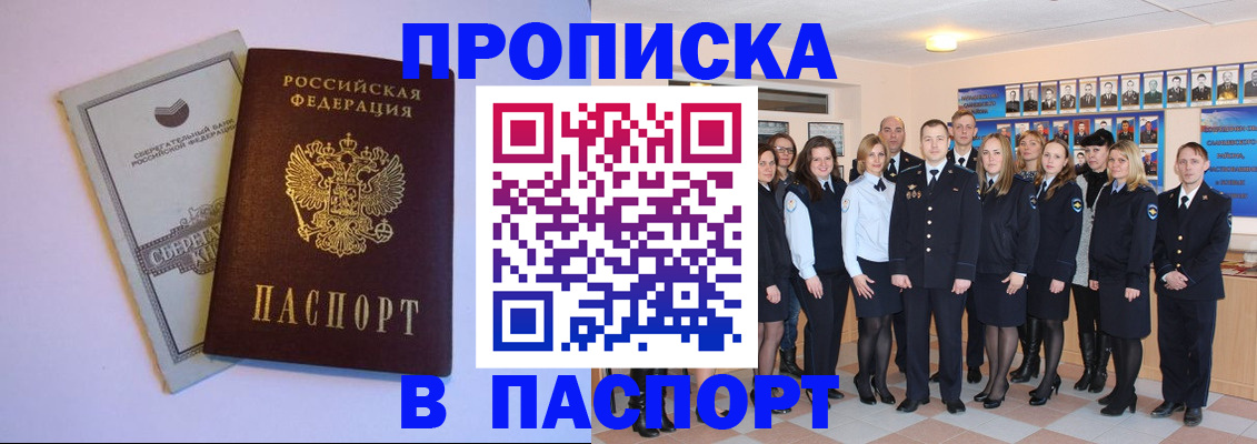 временная регистрация для школы в Полысаево