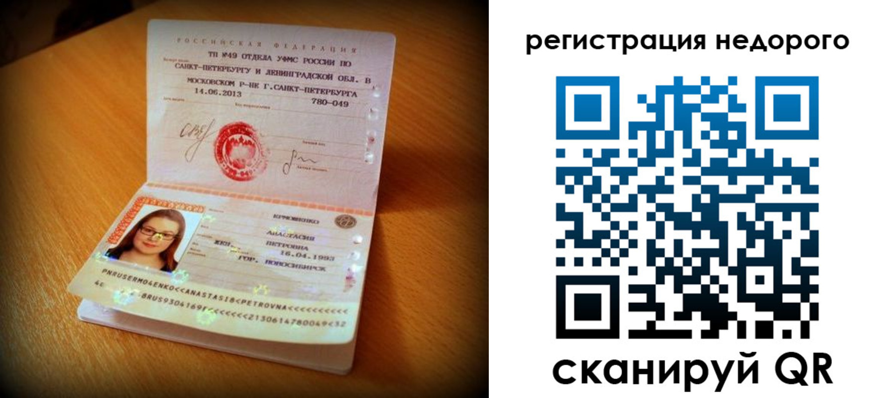 прописка штамп в Полысаево