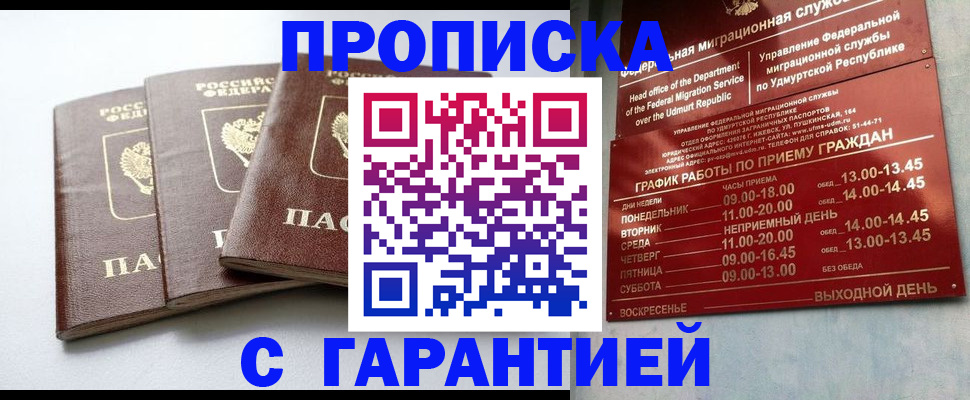 временная регистрация надежно в Полысаево