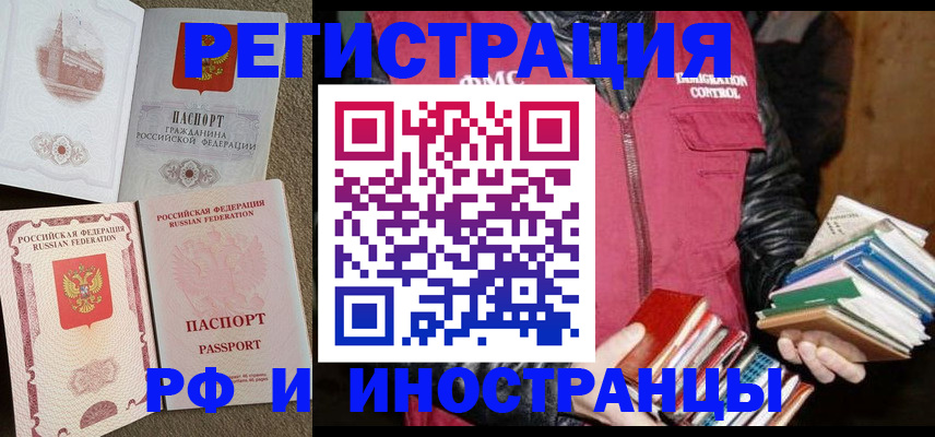 прописка в Полысаево
