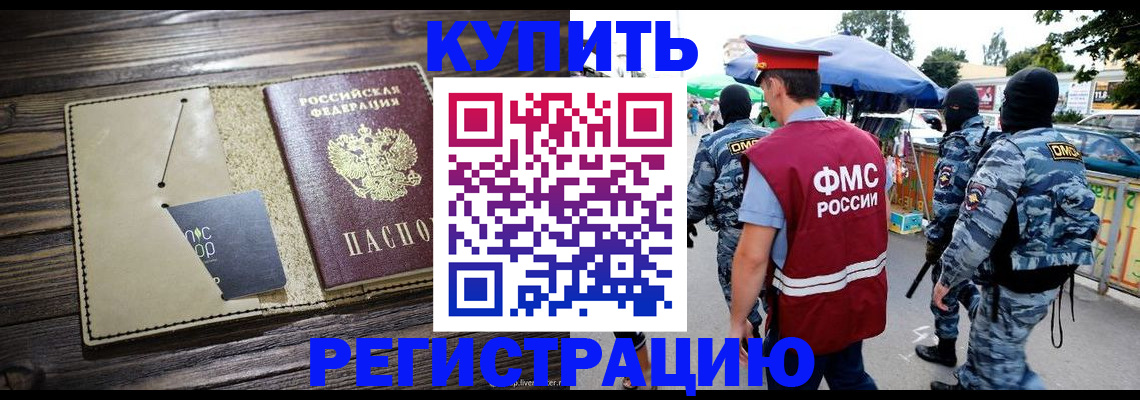 прописка штамп в Полысаево